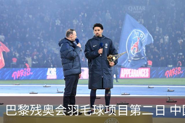 巴黎残奥会羽毛球项目第二日 中国队取得14胜4负