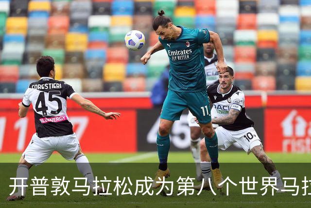 开普敦马拉松成为第八个世界马拉松大满贯赛事