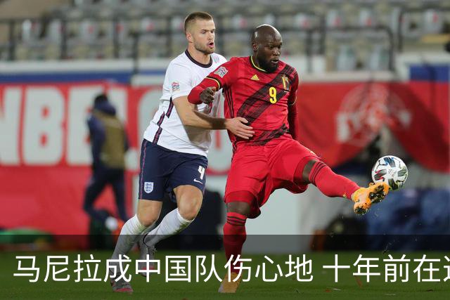 马尼拉成中国队伤心地 十年前在这输中国台北